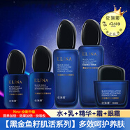 依琳娜【黑金魚(yú)籽】護膚品組合伊琳娜保濕補水養膚套裝專(zhuān) 組合1【水+乳+精華+霜+眼露】