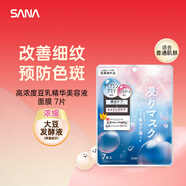 莎娜（SANA）高濃度豆乳精華美容液保濕玻尿酸面膜7枚入(130g)新年禮物