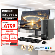 聯(lián)想揚天M460 商用辦公臺式電腦臺式機主機(酷睿14代i5-14400 16G 2T+512G win11 Office)23.8英寸全套