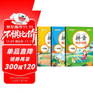 漢知簡小學一年級拼音同步+拼讀+強化訓練 拼音練習冊幼小銜接拼音幼兒啟蒙訓練學拼音神器彩繪版【共3冊】