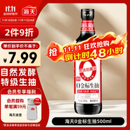 海天 生抽醬油500ml【0金標(biāo)特級(jí)醬油】金標(biāo)系列 0添加防腐劑