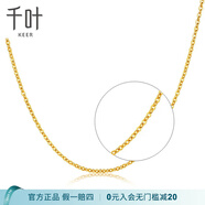 千葉珠寶黃金項鏈鎖骨鏈45cm素鏈金項鏈女百搭時(shí)尚計價(jià)送女友生日禮物 足金項鏈/支持多退少補 約2.0g/約45cm