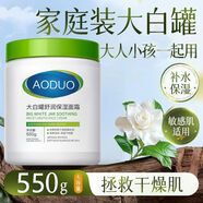奧朵（AODUO）維生素B5白身體乳保濕霜秋冬補水滋潤去雞皮疙瘩干燥嫩白面霜 2瓶【長(cháng)效保濕 拯救干敏肌】