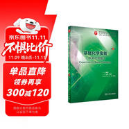 基礎(chǔ)化學(xué)實驗（第4版）