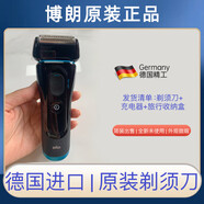 博朗（BRAUN）德國電動(dòng)剃須刀5系5030s 5145s男士刮胡刀往復式充電剃須刀 博朗5系黑藍邊剃須刀一套