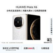 HUAWEI Mate X6 華為折疊旗艦手機 分布式玄武架構 鴻蒙大屏AI 紅楓原色影像 折疊屏手機 星云白 16GB+1TB Mate X6 典藏版
