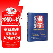 老子教我來創(chuàng)業(yè)