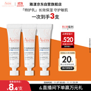 雅漾（Avene）專研舒緩保濕乳5ml*3 補(bǔ)水維穩(wěn)屏障油敏肌特護(hù)乳液面霜效期26.8