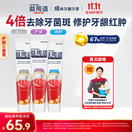益周適咸味護齦牙膏京東自營110g*3支 美白清新口氣 熱門商品