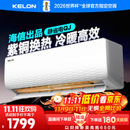 科龍空調(diào)1.5匹 海信出品 靜省電 新一級(jí)速冷暖家用臥室掛機(jī)變頻 以舊換新國家補(bǔ)貼20% KFR-33GW/QJ1-X1