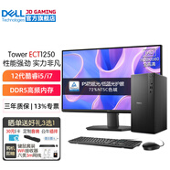 戴爾（DELL）成就3030升級ECT1250 12代酷睿商用辦公臺式機電腦主機 家用整機全套 定制款DY11C 主機+27.0英寸高清顯示器 i5-12400 16G內存 1TB固態(tài)硬盤(pán)