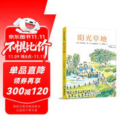 陽光草地/中川李枝子童話系列