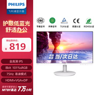 飛利浦（PHILIPS）27英寸 辦公顯示器 IPS 高清 75Hz 低藍光護眼 高色域 HDMI+VGA+DP 網(wǎng)課電腦顯示屏 272S9W 白色