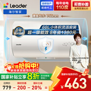海爾出品統帥60升電熱水器京東自營(yíng)上門(mén)安裝 2200W節能速熱國家補貼20%一級能效家用儲水式LEC6001H-X5