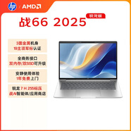 惠普（HP） 戰66 八代七代 /ProBook系列英特爾13代酷睿 銳龍輕薄筆記本商用辦公學(xué)生學(xué)習超薄繪圖電腦 【戰66八代】14英寸銳龍7 H255防眩光屏 32G內存/1TB固態(tài)定制版