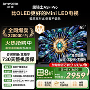 創(chuàng  )維電視黑騎士A5F Pro 電視55英寸QD-Mini LED 極黑不反光游戲液晶家電平板電視機國家補貼a5f+升級款