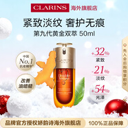 嬌韻詩(shī)Clarins九代雙萃精華50ml抗皺緊致防偽女生進(jìn)口生日禮物水乳
