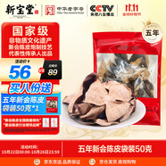 嶺南新寶堂陳皮五年新會陳皮干廣東送禮特產(chǎn)袋裝50克