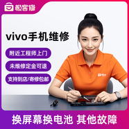 極客修手機維修服務(wù)蘋(píng)果華為小米VIVO上門(mén)更換電池內外屏總成主板進(jìn)水 VIVO手機維修（未上門(mén)不維修可退） 換電池換屏幕修主板