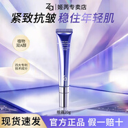 姬芮za水乳抗皺緊致保濕凝時(shí)透亮護(hù)膚品套裝送禮 眼霜【20g】