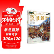 圣誕頌歌? DK彩繪經(jīng)典名著 中小學(xué)課外讀物