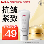韓束（KanS）面霜女緊致彈潤護膚品補水保濕滋潤霜聚時(shí)光抗皺淡細紋早晚霜 精華霜+防曬
