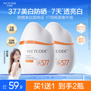 水密碼水感美白防曬乳SPF50+出游學(xué)生軍訓防曬霜清爽不油30g*2