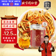 同仁堂（TRT）品牌北京同仁堂陳皮100g干茶陳皮塊泡水花草茶養生茶咳嗽痰多橙皮橘皮泡水多產(chǎn)地隨機發(fā)貨