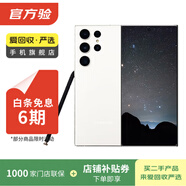 三星 Galaxy S23 Ultra  二手手機 國行優(yōu)惠券補貼 悠柔白 8G+256G