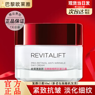 歐萊雅旗艦面霜復顏視黃醇日晚霜面霜抗皺緊致早晚補水保濕霜生日禮物 復顏抗皺日霜50ml