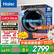 海爾（Haier）云溪3.0 超薄滾筒洗衣機(jī)全自動(dòng) 直驅(qū)變頻精華洗/洗烘一體智投高洗凈比557/579懶人滾筒洗衣機(jī) 【579洗烘】直驅(qū)高洗凈比+精華洗2.0+空氣洗