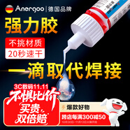 ANERGOO 安爾固強力萬能膠水京東自營粘鞋底補鞋模型塑料金屬陶瓷亞克力木頭玻璃鐵家具速干非502膠快干20克