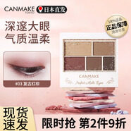 canmake日本井田啞光五色眼影盤(pán)女大地色珠光爆閃鼻影側影眉粉一體綜合盤(pán) #03復古紅棕 2.3g