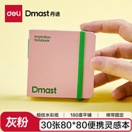 得力（deli）30張丹途300g靈感本80mm*80mm灰粉小方本出游摸魚(yú)本彩鉛畫(huà)手繪臨摹翻翻樂(lè )女孩兒童禮物學(xué)生RS7