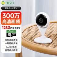 360攝像頭攝像頭智能攝像機 300W小水滴5C 2K版網(wǎng)絡(luò )wifi高清攝像頭遠程監控+128G存儲卡