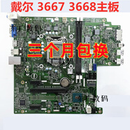 Dell 戴爾 Vostro 3668 3667 臺式機主板 N9Y46 NX0PH 1151針 3667 3668主板 三個(gè)月包換