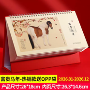 何健弓2026年臺歷定制特大號中國紅紅色喜慶三角臺歷制作企業(yè)禮品日歷訂 00-富貴馬年傳統(tǒng)款