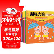 超強(qiáng)大腦（全6冊(cè)）日本專注3-6歲全腦開發(fā)游戲書(中國環(huán)境標(biāo)志產(chǎn)品 綠色印刷) 