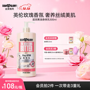 soap&glory絲芙格芮英倫香氛黃油玫瑰身體乳500ml持久留香秋冬保濕女生送禮