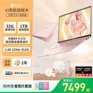 華碩（ASUS）a豆14 Air 高性能AI超輕薄筆記本電腦游戲辦公學(xué)生 國家補貼 R9 H 270 32G 1T 瑰蜜粉金聯(lián)名款 2.8K120Hz OLED屏 預裝office