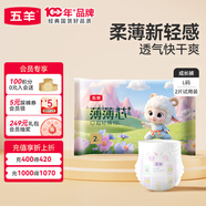 五羊薄薄芯成長(cháng)褲L2(9-14kg)嬰兒尿不濕超薄透氣瞬吸干爽