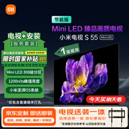 小米（MI）電視 包安裝版(固定掛架送裝一體) S55 Mini LED節能版 55英寸308分區一級能效家電國家補貼