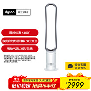 戴森【雙十一搶購】AM07空氣循環(huán)無葉風扇落地扇平穩(wěn)強勁涼風適用客廳臥室 家用禮物 銀白色