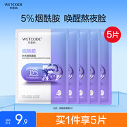 水密碼煙酰胺補水透亮面膜提亮保濕改善暗沉25g*5片