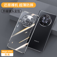 酷盟（kumeng）適用榮耀magic4手機殼新款華為magic4pro保護套防摔鏡頭全包至臻版5g軟硅膠honor透明por男外殼女 magic4pro【黑色鏡頭全包】50倍防摔我不
