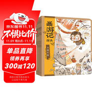 狐貍家 西游記繪本 平裝6-10（套裝5冊(cè)）（贈(zèng)音頻） 大鬧天宮+豬八戒拜師+緊箍咒+流沙河收徒+巧斗黃袍怪 小學(xué)生推薦書單