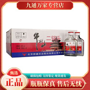牛欄山北京牛欄山二鍋頭小瓶裝 56度 100mL 40瓶 牛欄山小扁瓶白瓶