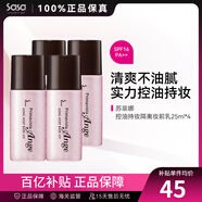 蘇菲娜（Sofina） 控油持妝日本隔離乳妝前乳25ml SPF16PA++防曬控油不脫妝女化妝 4件裝100ml【囤貨裝】