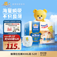 泰迪熊（Teddy Bear）臻薄透氣拉拉褲XXXL52片(17公斤以上)超薄干爽嬰兒尿不濕成長(cháng)褲