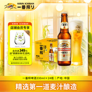 麒麟（Kirin）一番榨 黃啤酒330ml*24瓶 整箱裝 清爽口感京東自營(yíng)